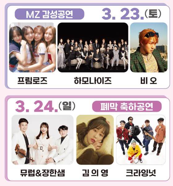 논산딸기축제 초대가수 3.23-3.24