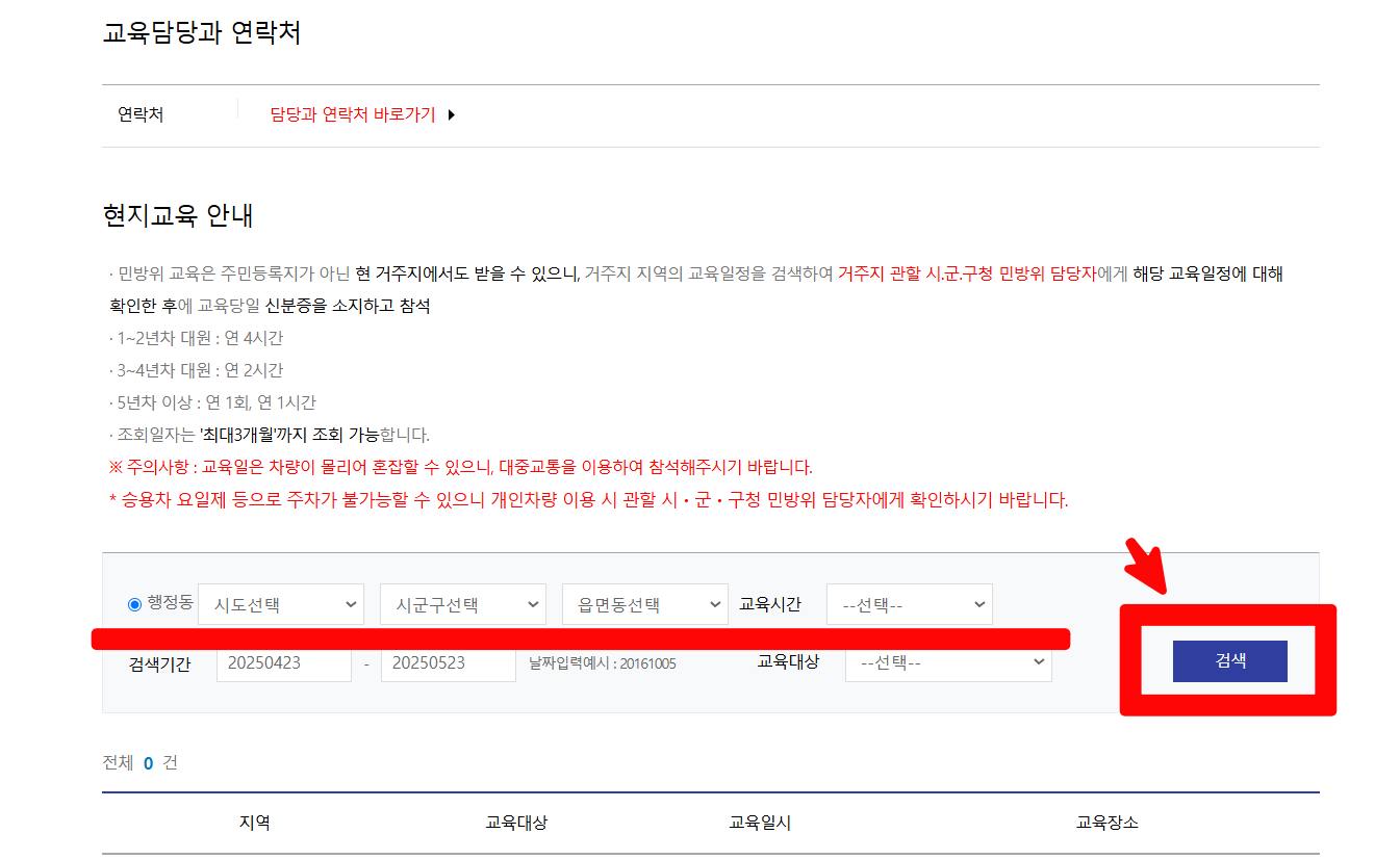 민방위 일정 조회 변경: 알아두면 좋은 꿀팁!