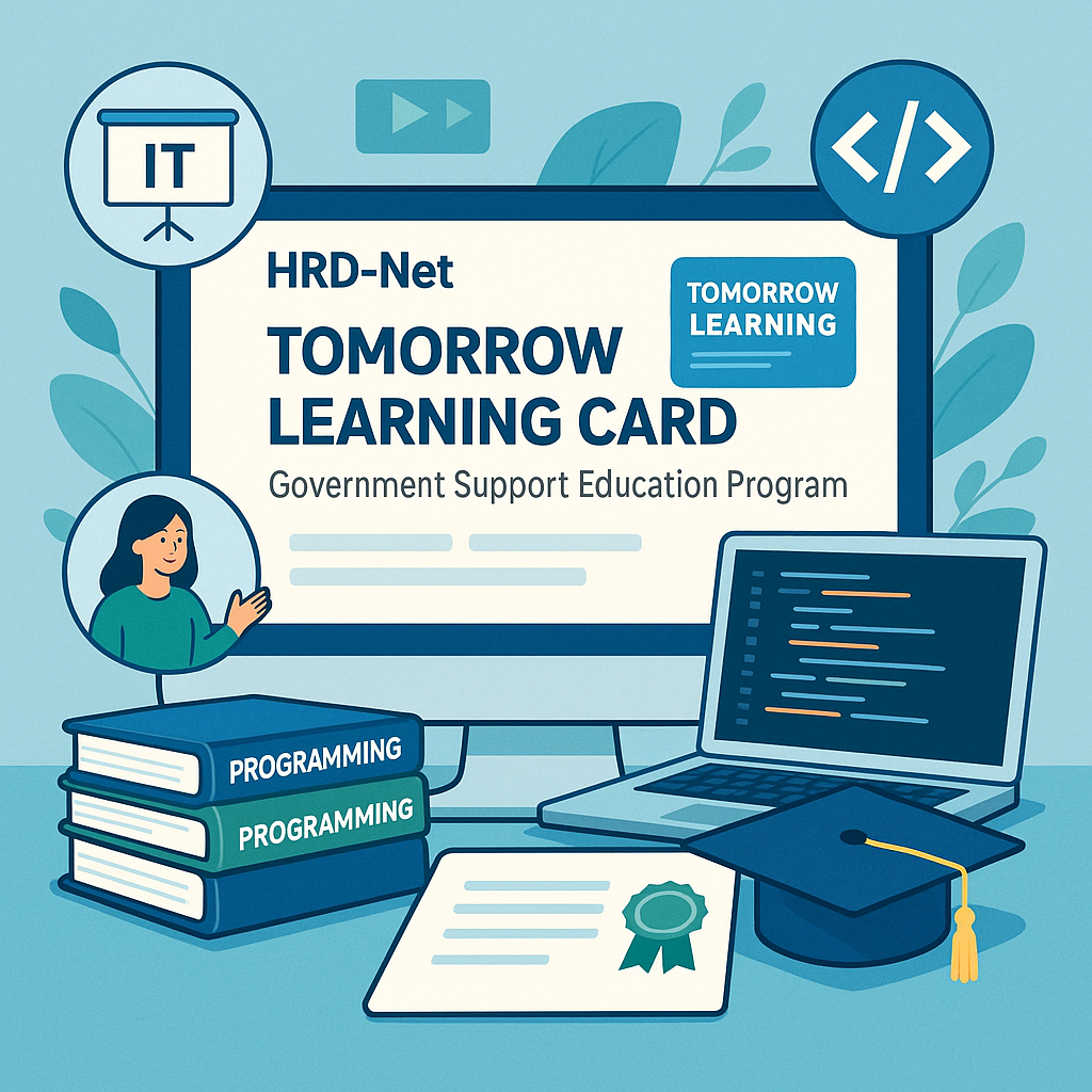 내일배움카드 사용법 완벽 정리|발급 후 훈련 신청 절차와 IT취업 활용 꿀팁