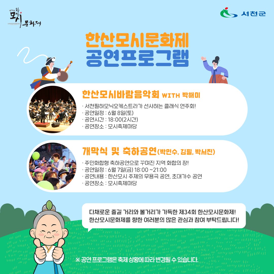 제34회 한산모시문화제 프로그램