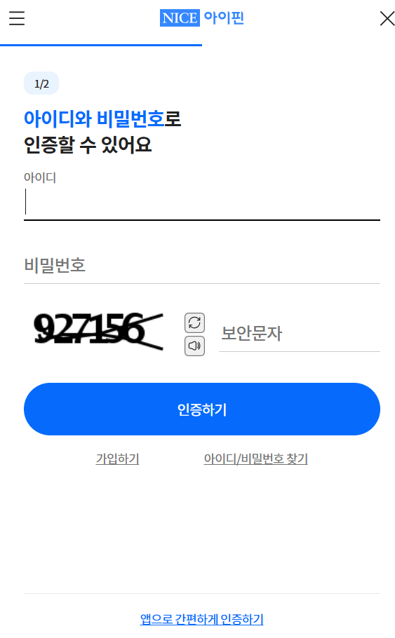 미성년자 아이핀 온라인 발급