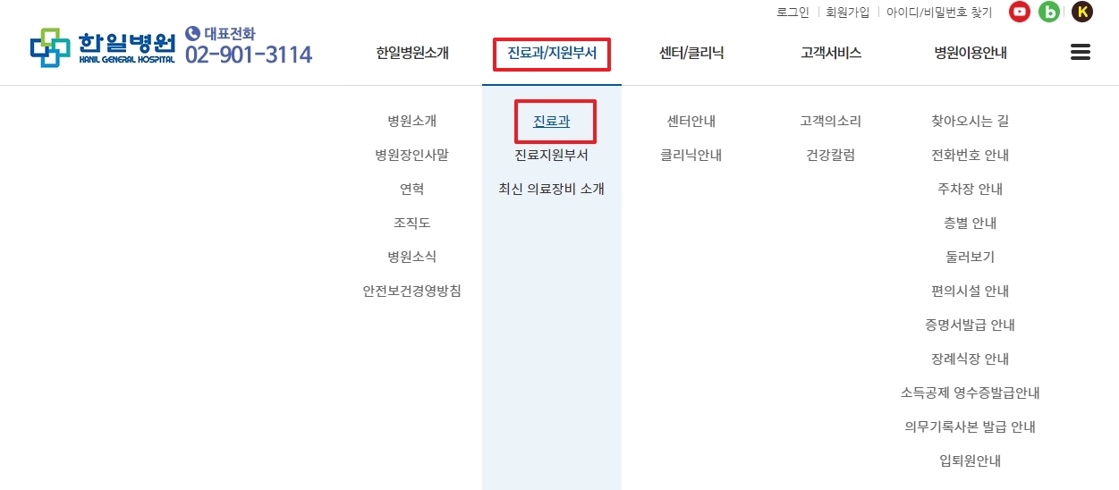 비뇨의학과 진료 안내 페이지의 전체적인 모습