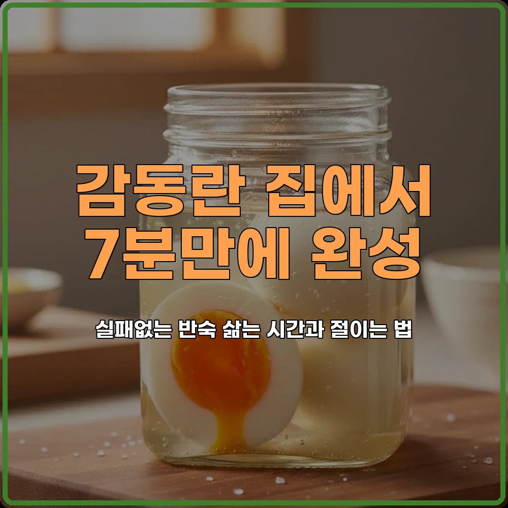 반숙계란