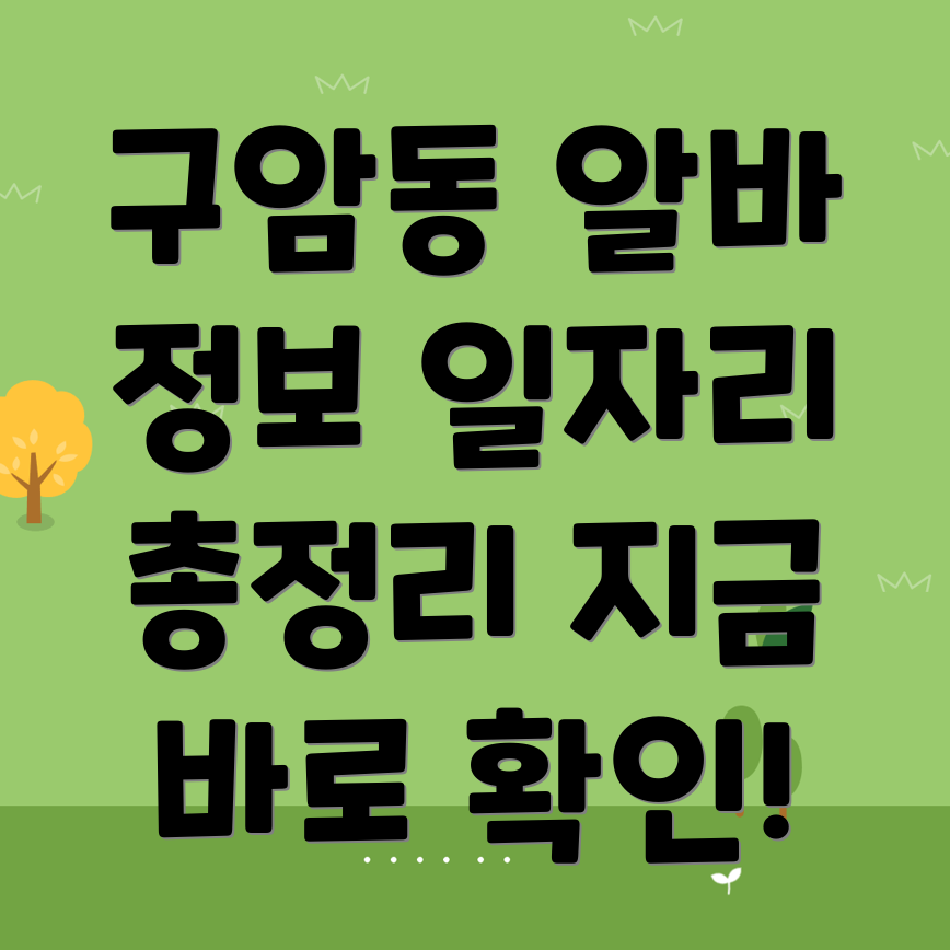 군산시 알바 정보