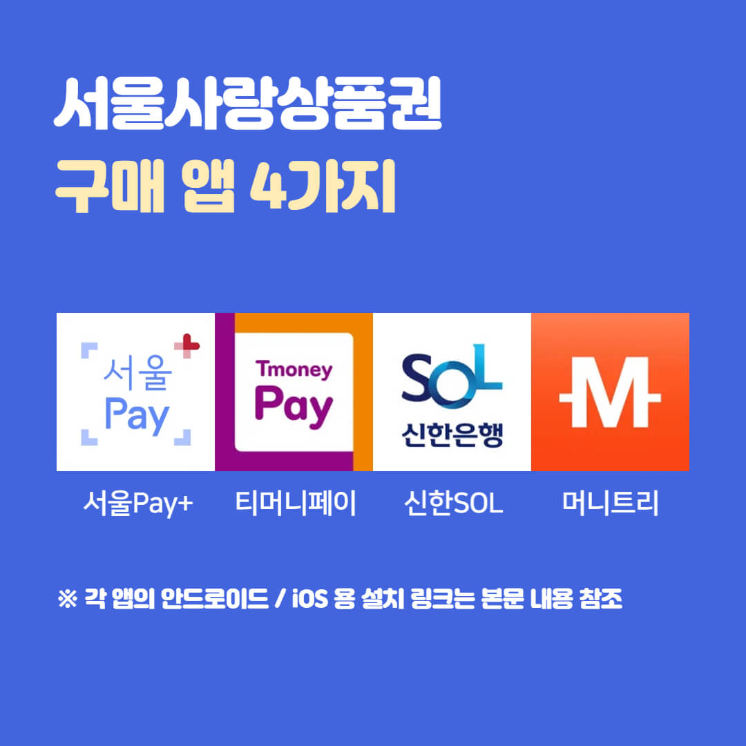 서울사랑상품권 발행일정