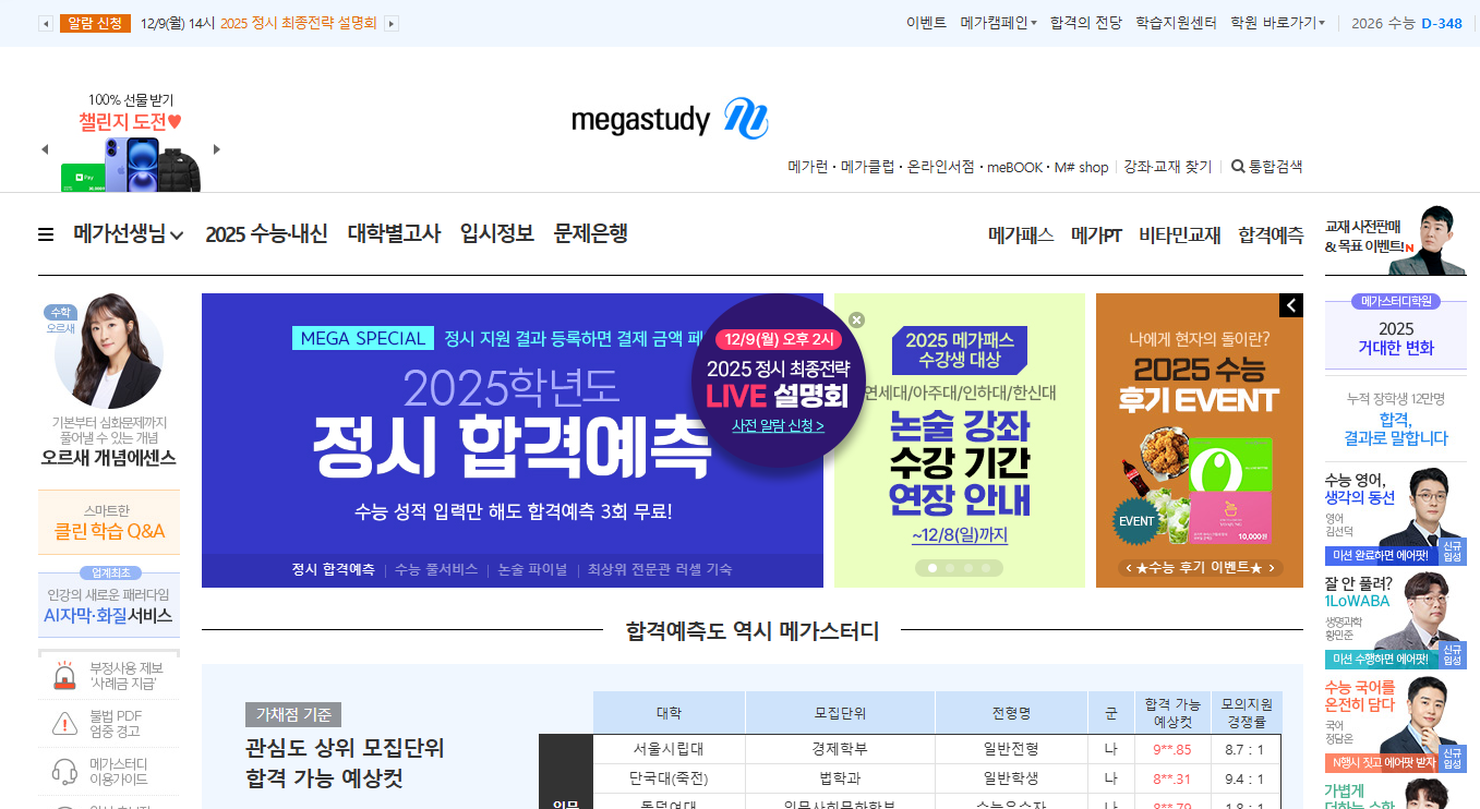 메가스터디 온라인 사이트