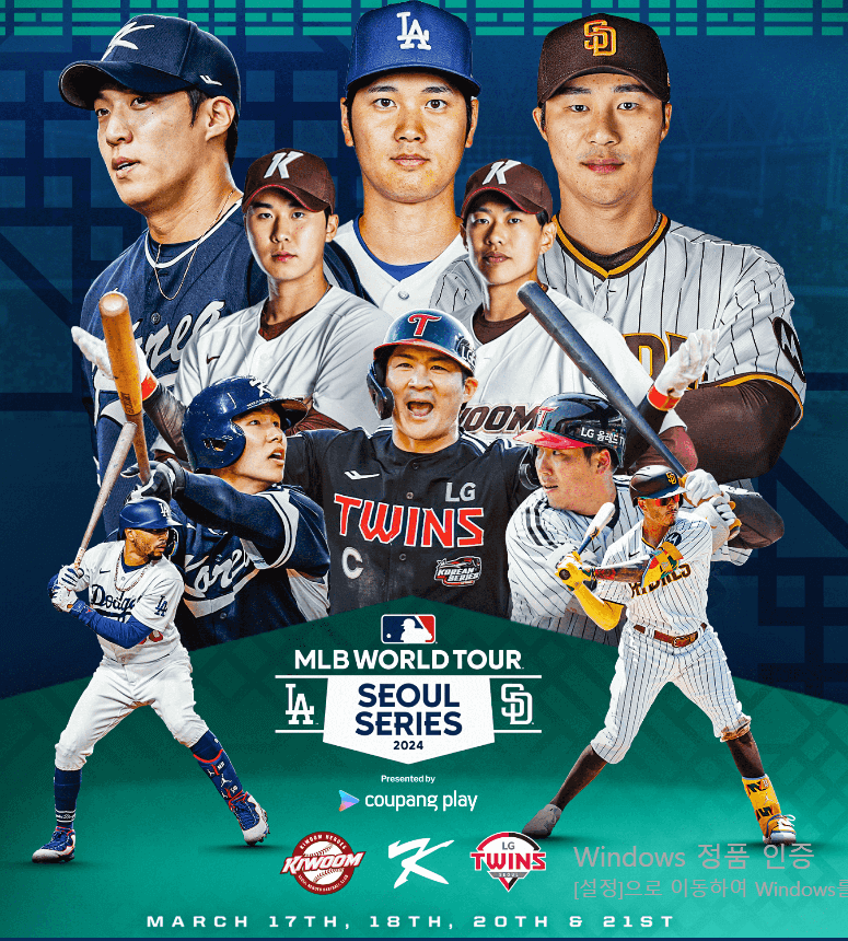 메이저리그서울시리즈썸네일