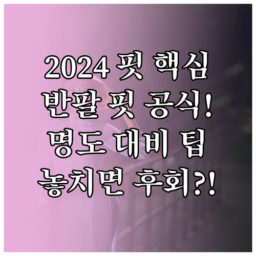 2024 남자 반팔 코디 핏 밸런스와..