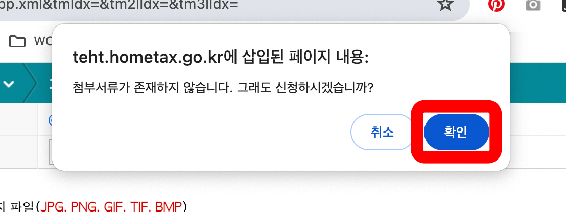홈택스 거주자증명서 발급 팝업 확인