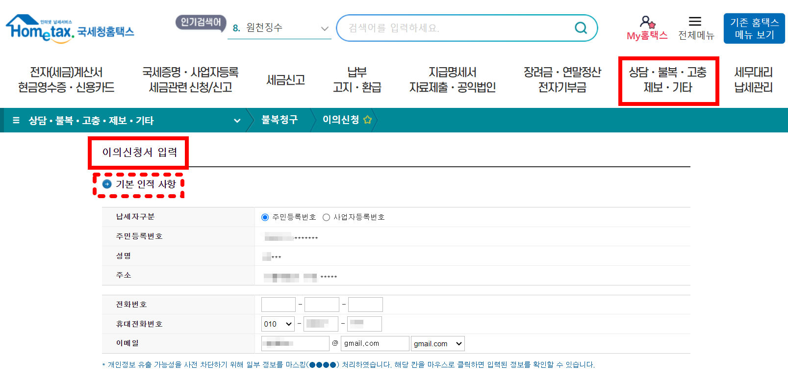 불복신청