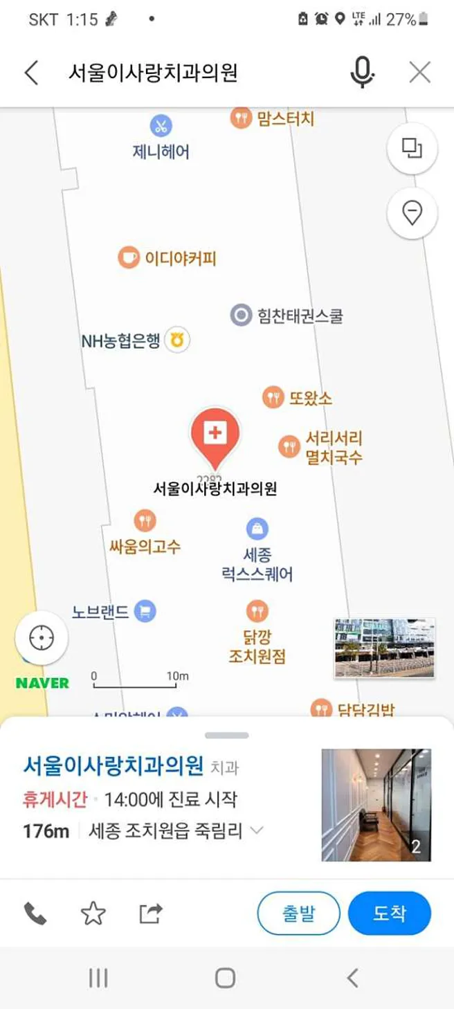 서울이사랑치과의원