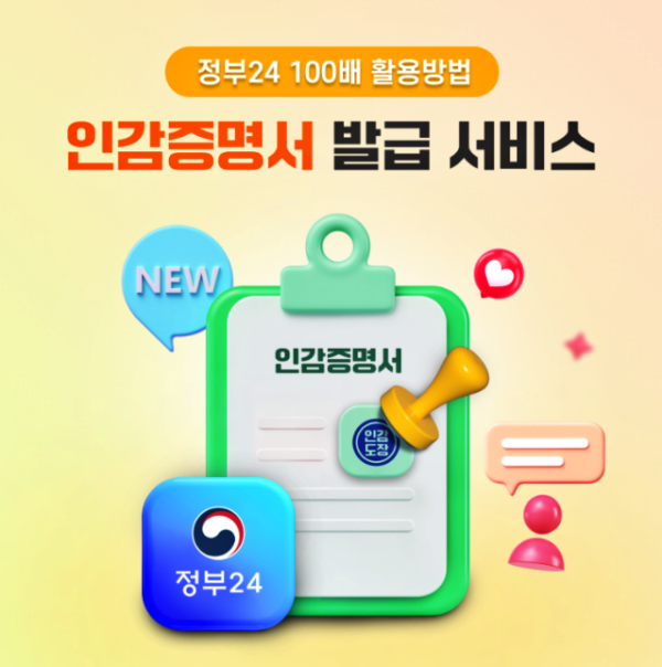 인감증명서 인터넷(온라인) 무료 발급 방법, 정부24 발급방법, 24시간 발급