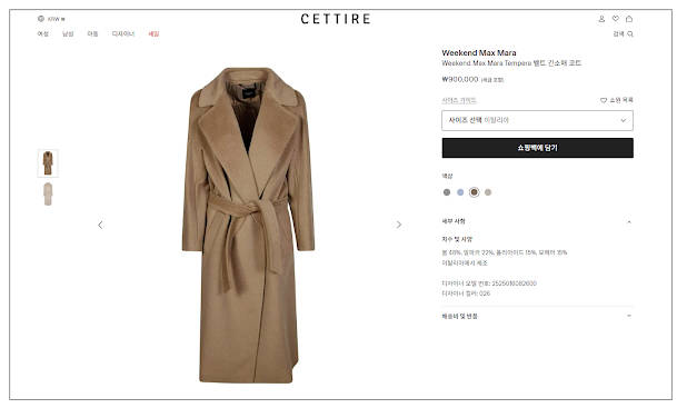 위켄드 막스마라 코트 80만원대 세타이어 직구