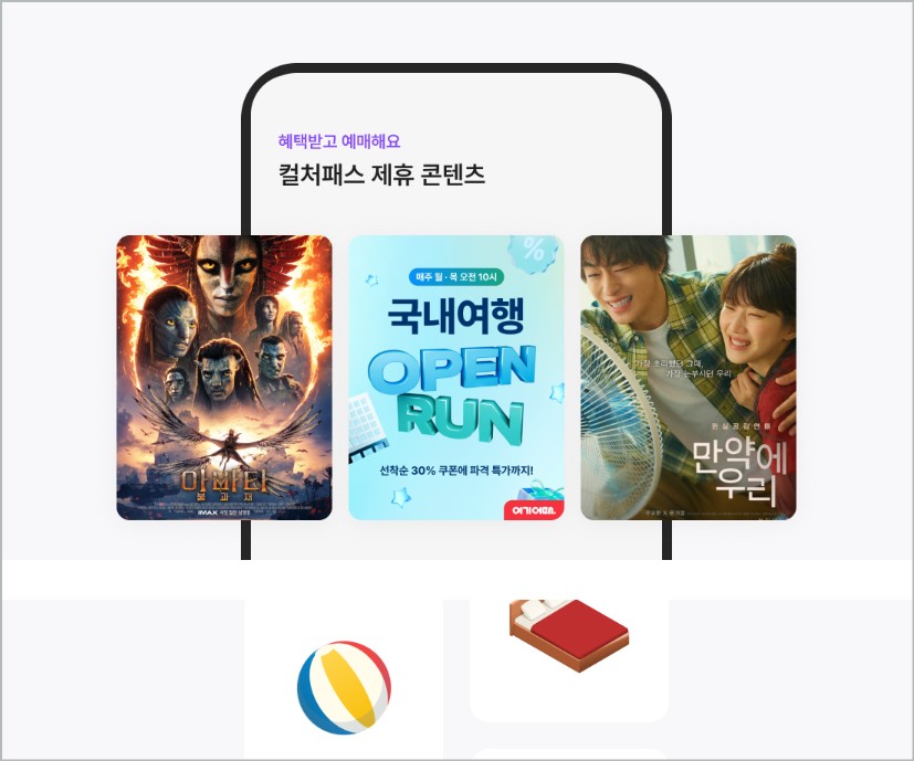 경기컬처패스 사용처