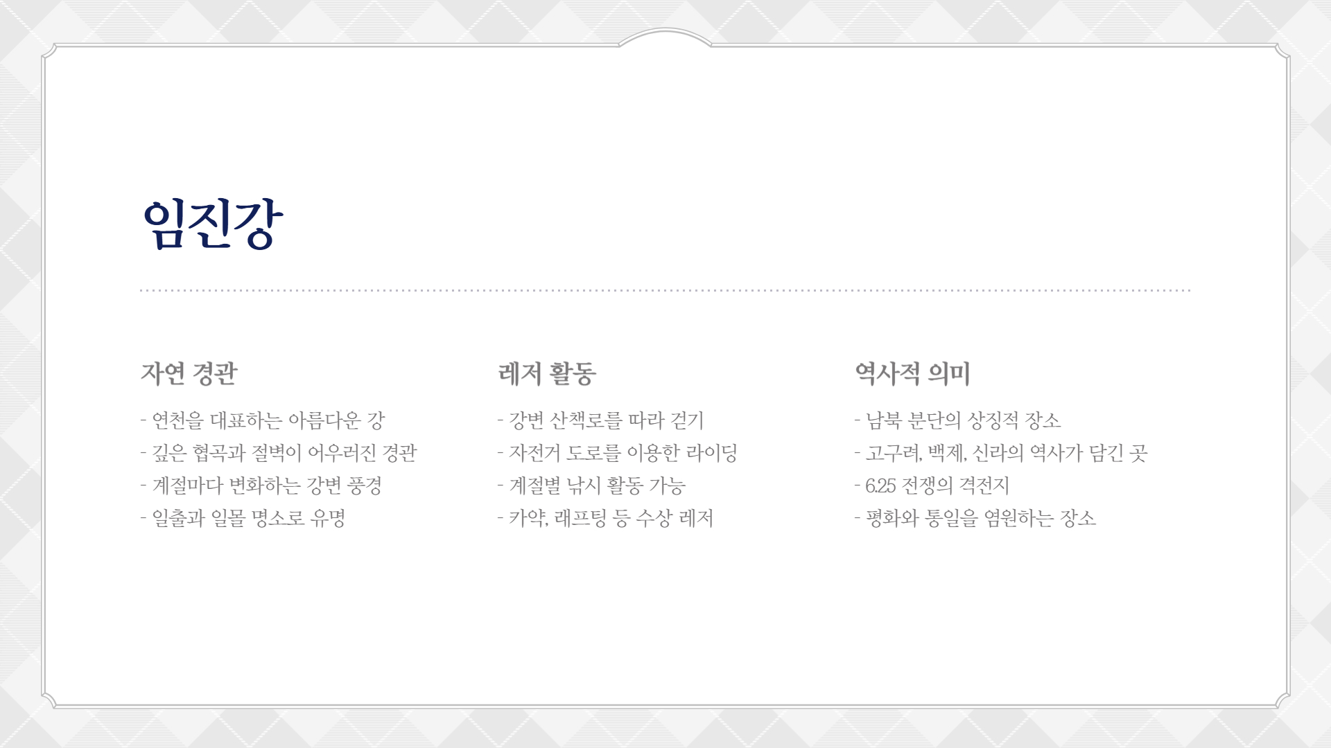 연천에서 꼭 가봐야 할 명소 TOP 7