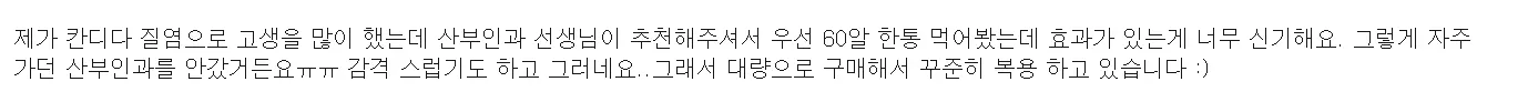 이너플로라 산부인과 의사가 추천해서 복용한 후기