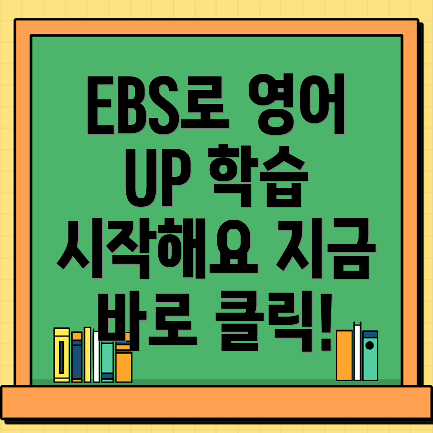 EBS 중학사이트