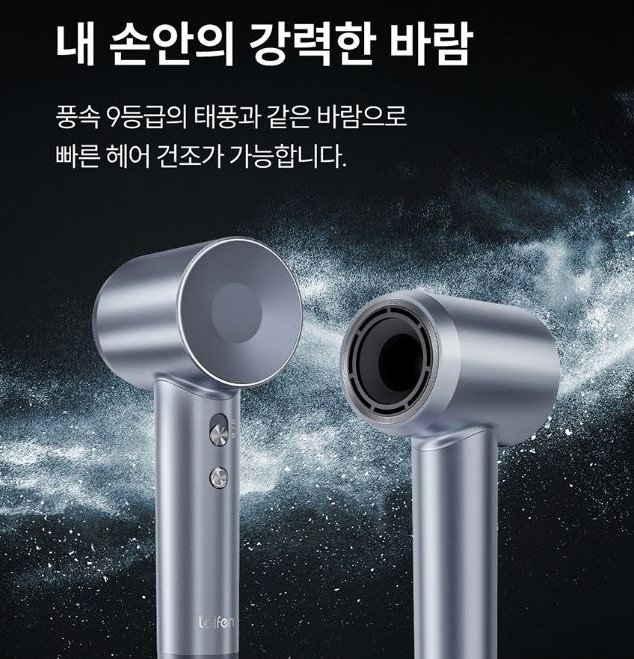 라이펀 헤어드라이어 장점