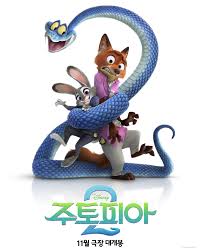 주토피아2