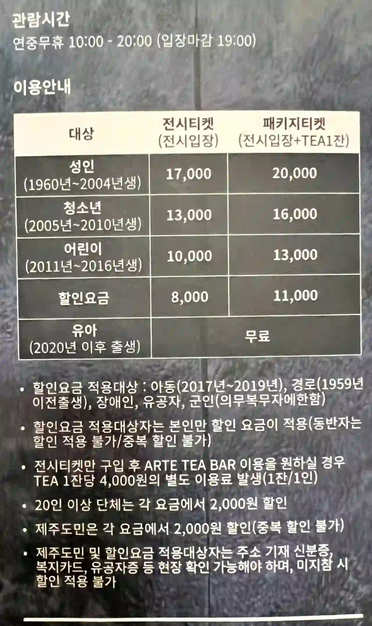 아르떼뮤지엄공식가격