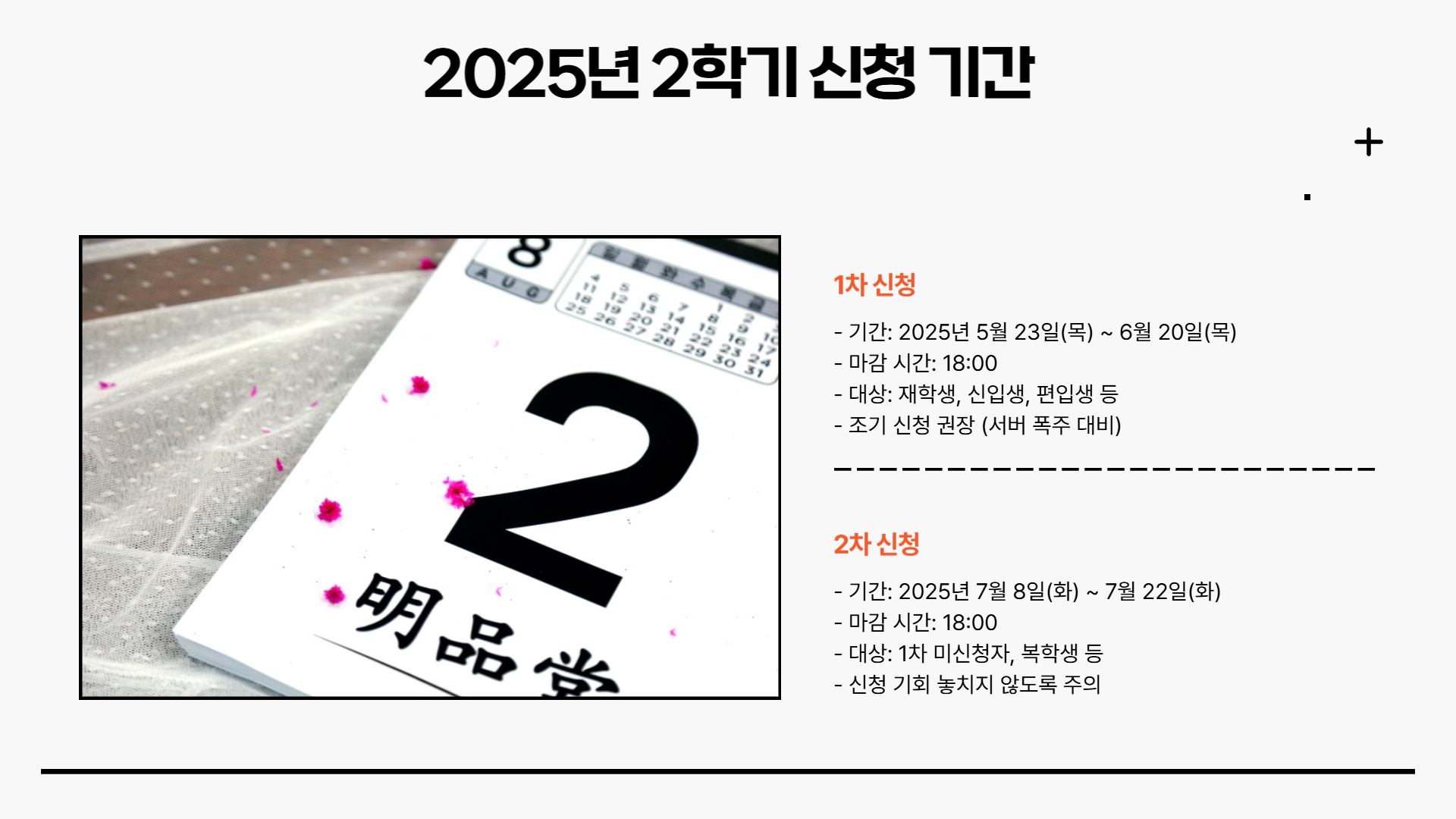 2025년 2학기 국가장학금 신청 기간과 방법 총정리