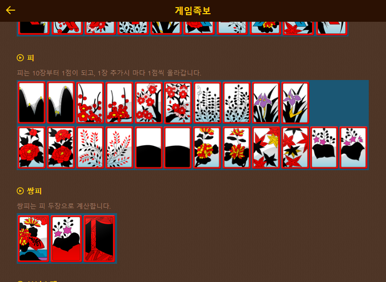 피망 뉴맞고 게임방법