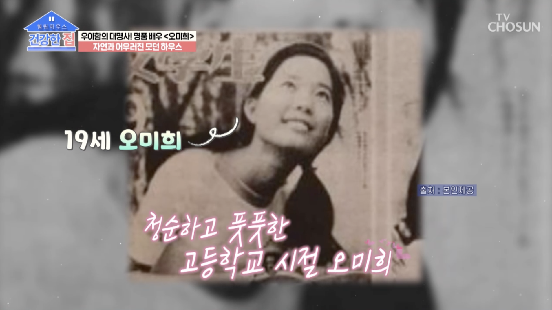 오미희 19살 나이에 표지모델로 데뷔때 모습