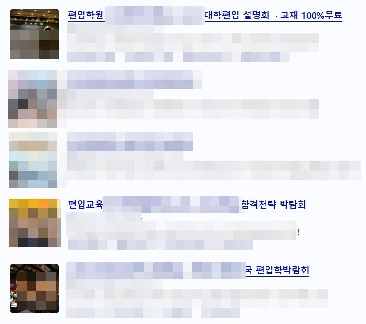 편입설명회 광고