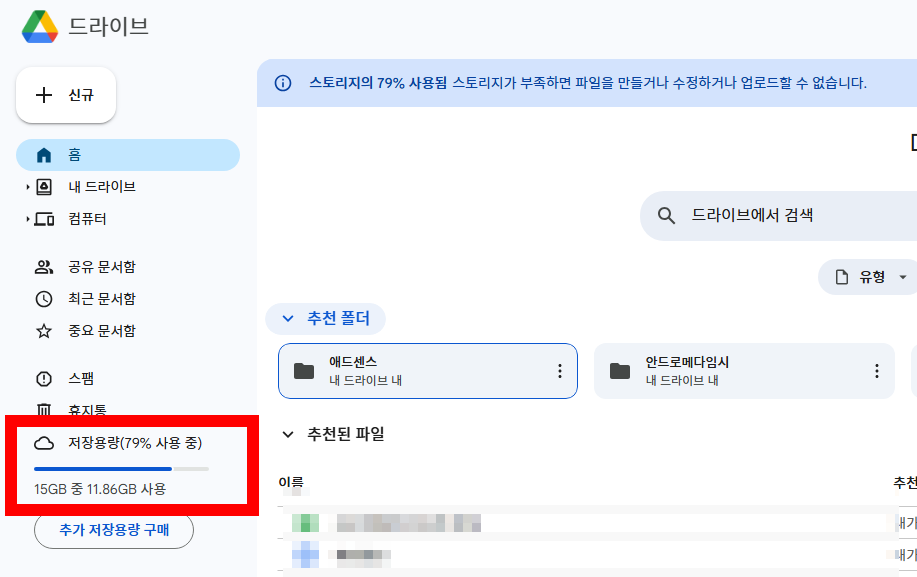 구글 드라이브 업로드 대기중 문제 해결 방법 총정