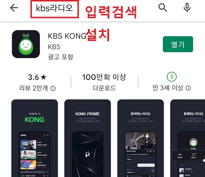 KBS 라디오 검색 설치함