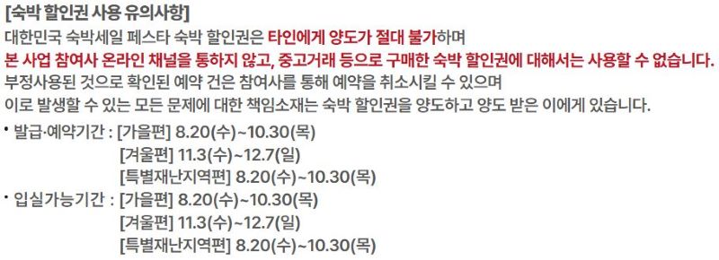 숙박세일페스타 참여 방법과 유의사항