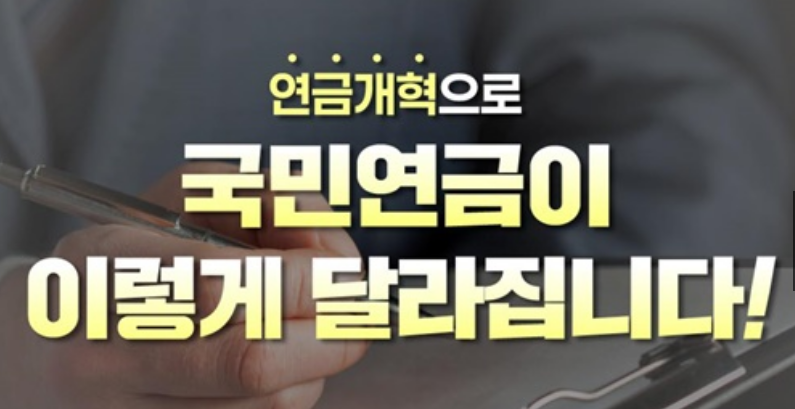 국민연금 개혁안 통과 주요 내용 및 기대효과