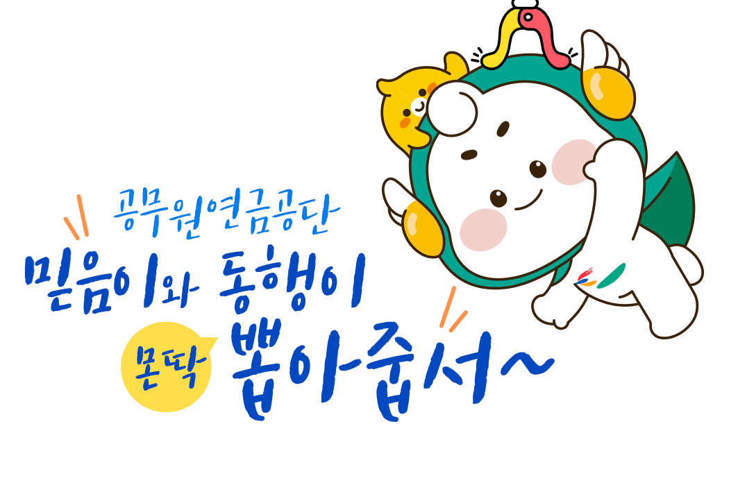 공무원연금 인상률