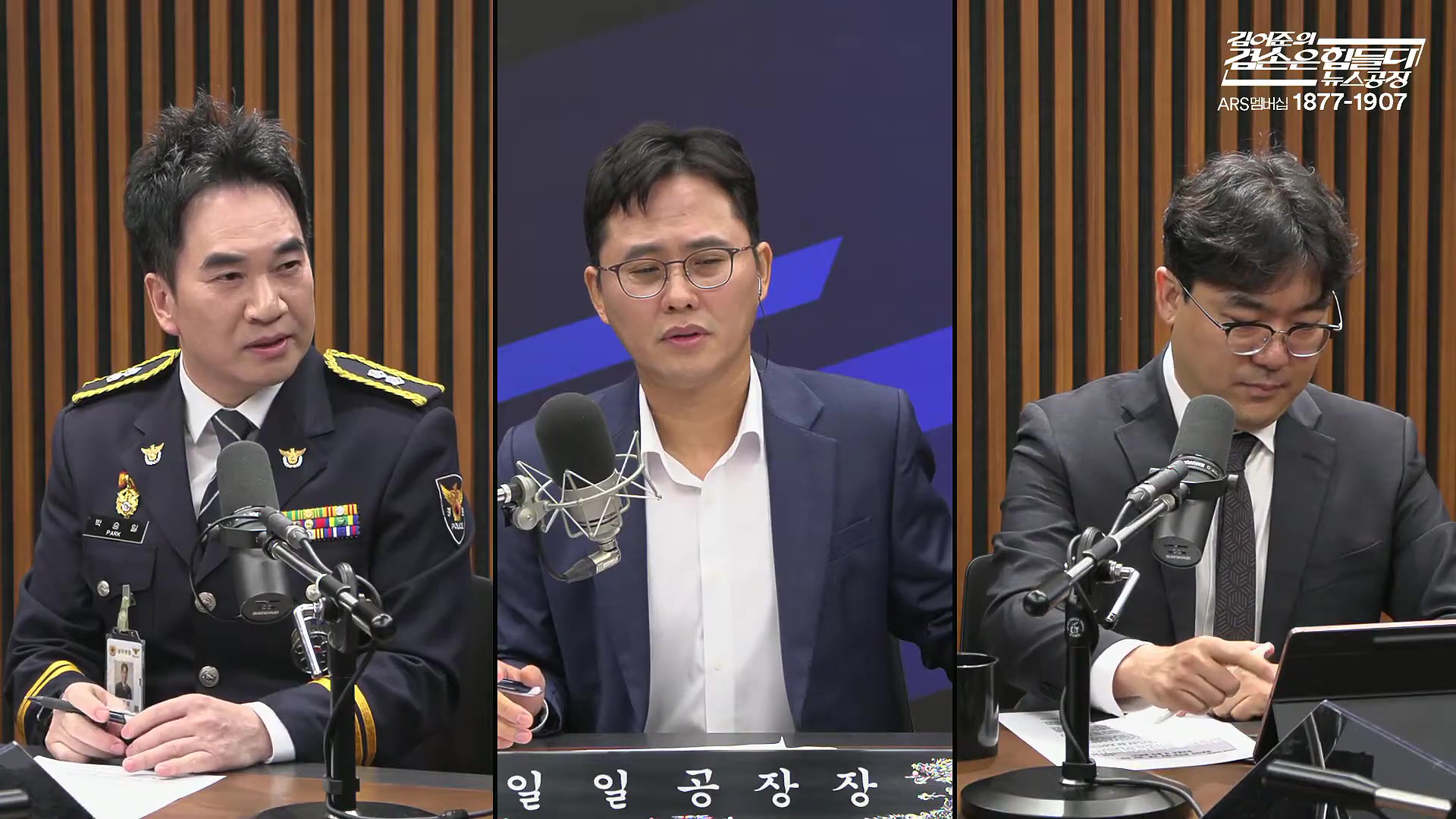김어준의 겸손은힘들다 뉴스공장 2025년 10월 14일 화요일 [천준호, 한준호, 노영희, 신용한, 김용남, 주진우, 박승일, 손병호, 주식아가방, 영화공장(사람과 고기)].mp4_20251014_202201.320.jpg