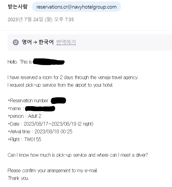 네이비호텔 택시예약메일