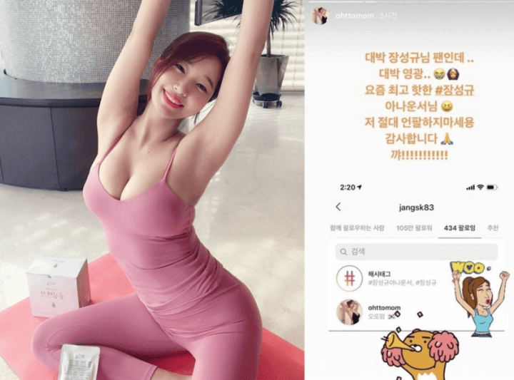 오또맘-인스타그램-장성규-팔로잉-캡쳐