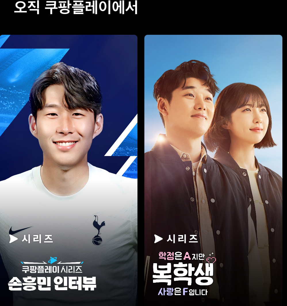 쿠팡플레이 무료 이용