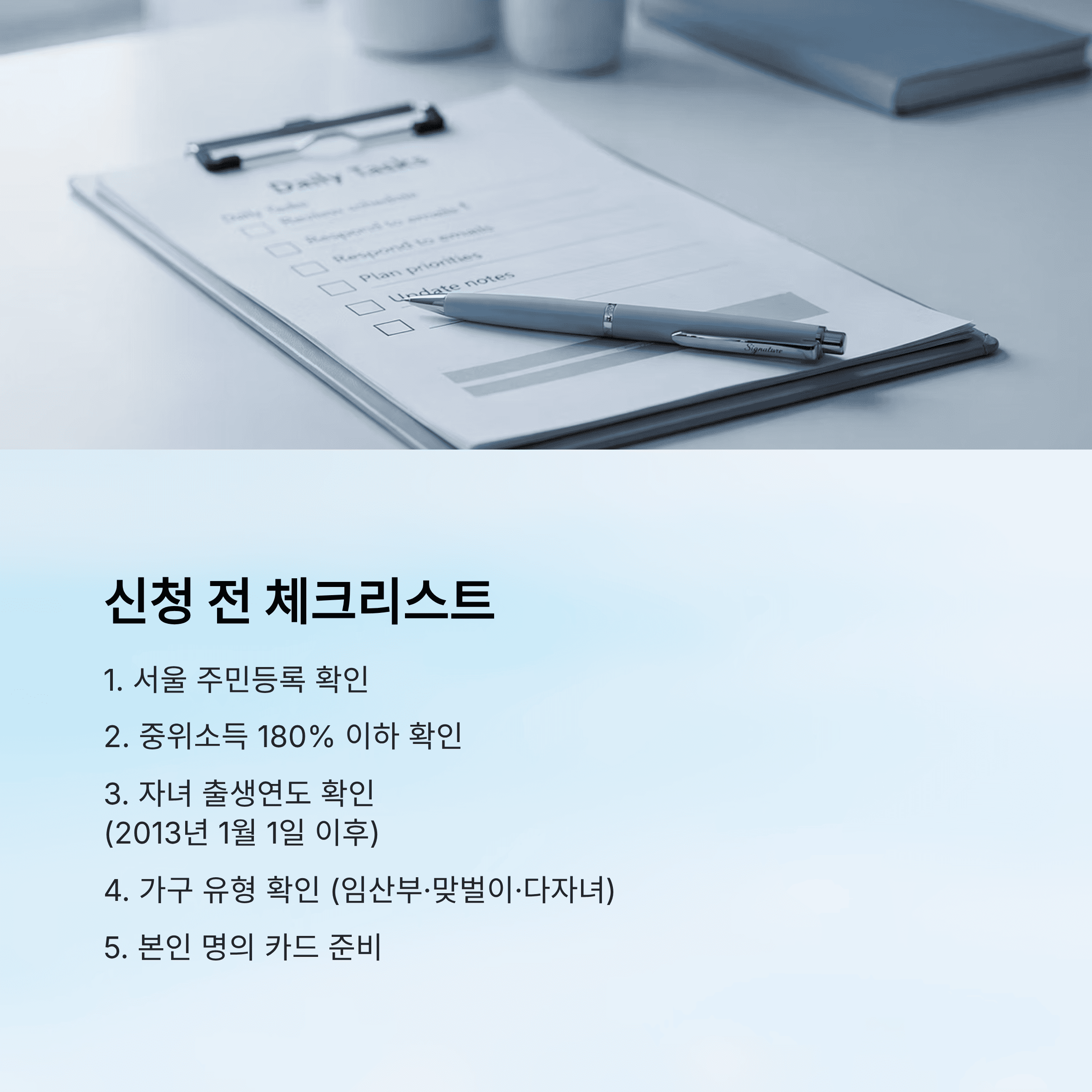 신청 전 체크리스트