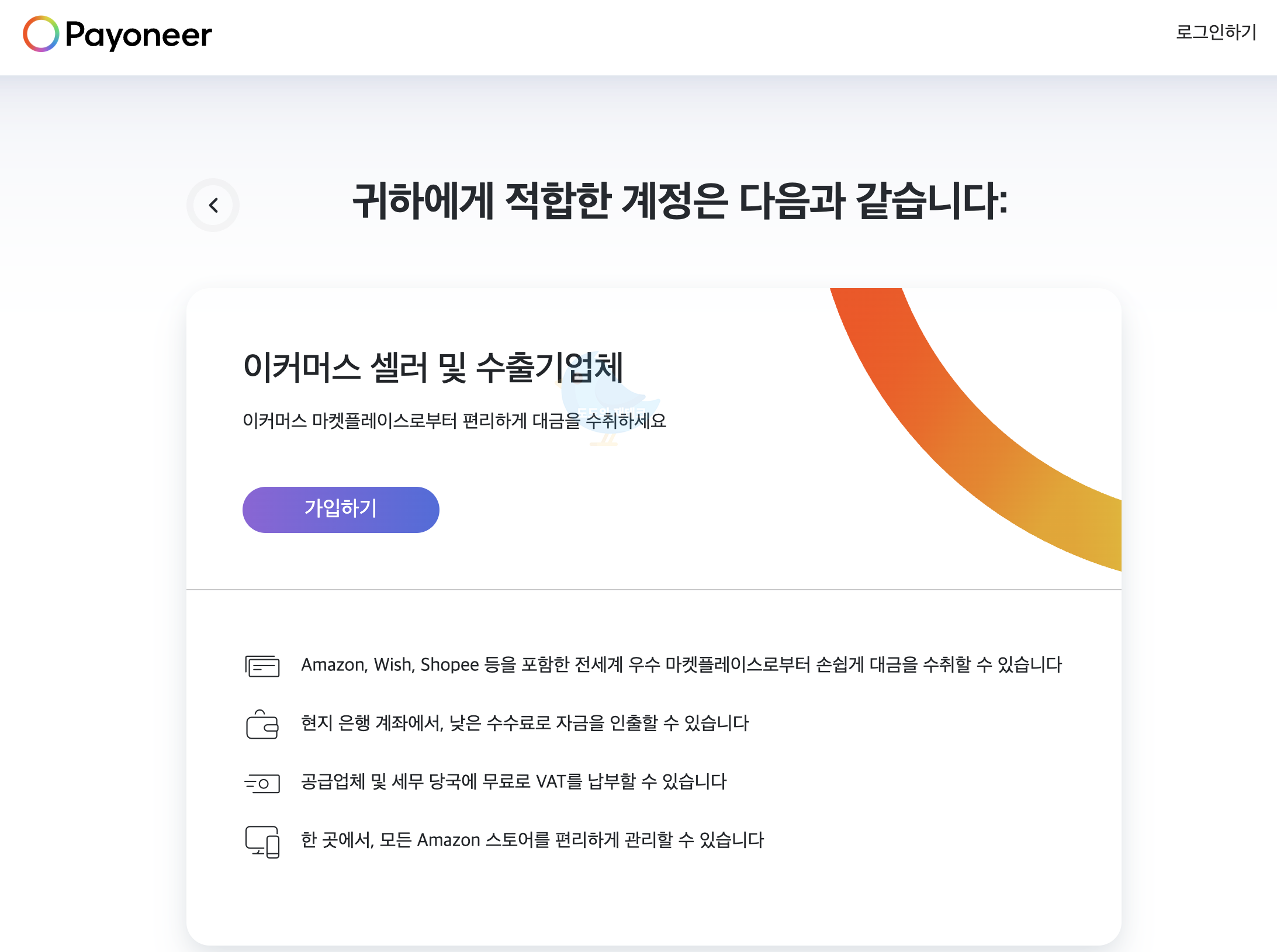 페이오니아(적합한 계정 추천)