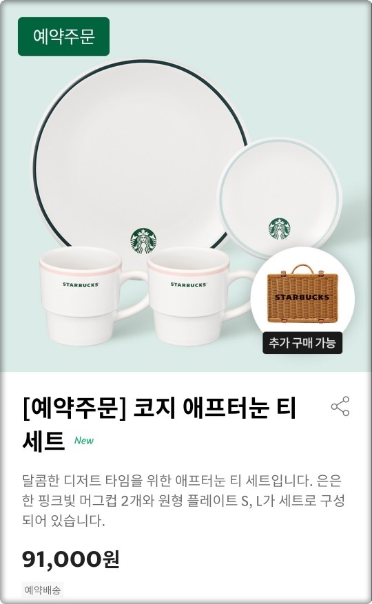 스타벅스 추석 선물세트