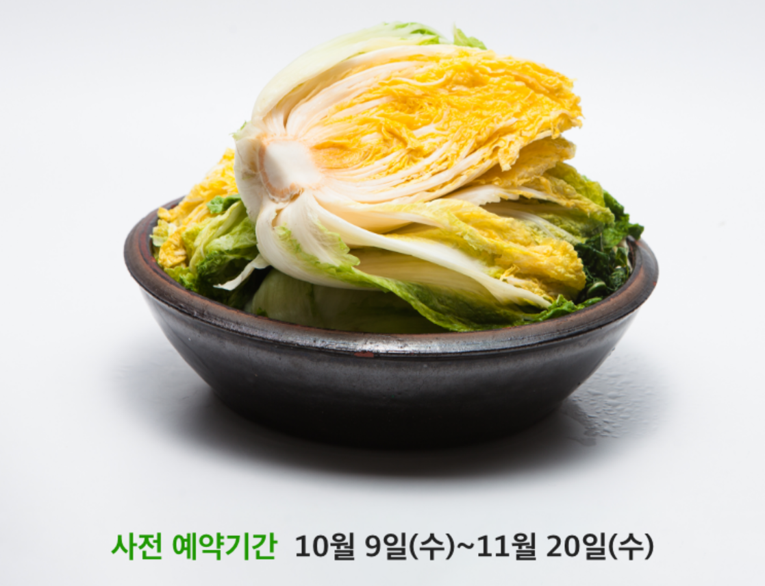 홈플러스 절임배추 사전예약