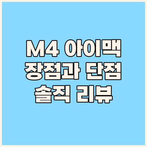 M4 아이맥 24인치, 전문가가 말하