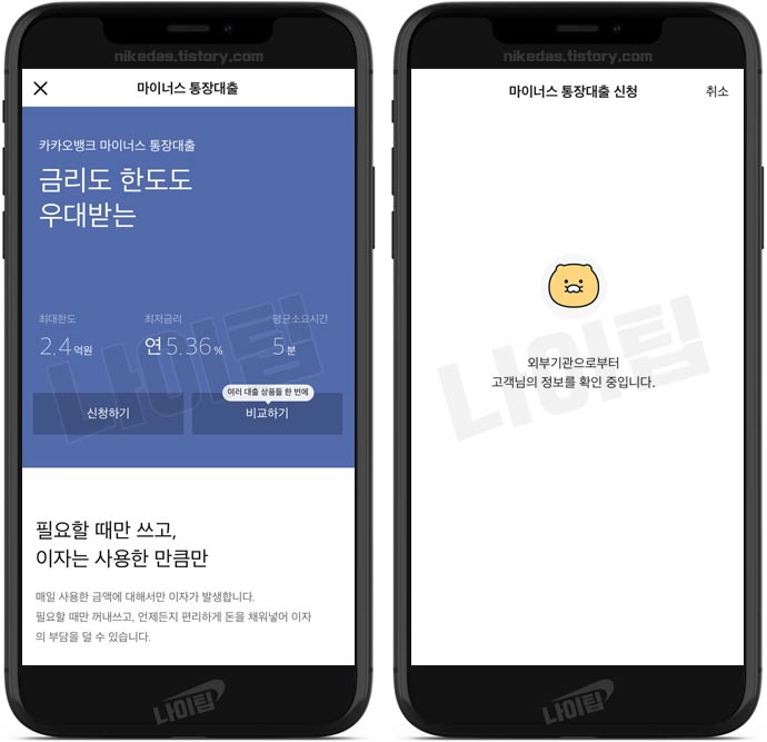 카카오뱅크 마이너스통장 비상금대출