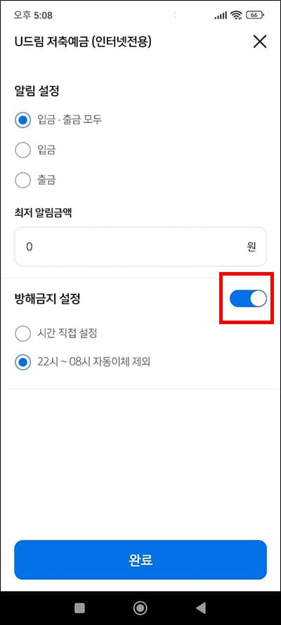 방해금지 설정