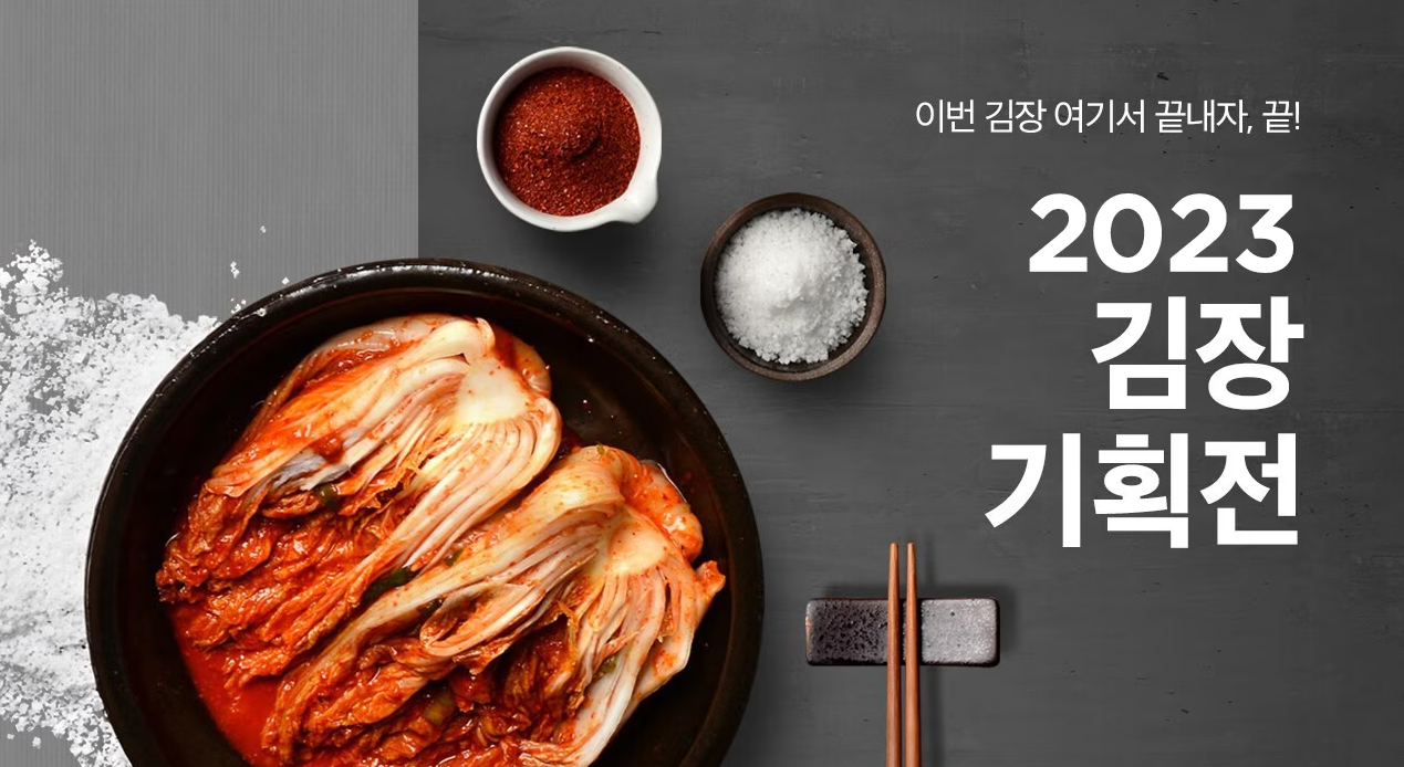 이마트 절임배추