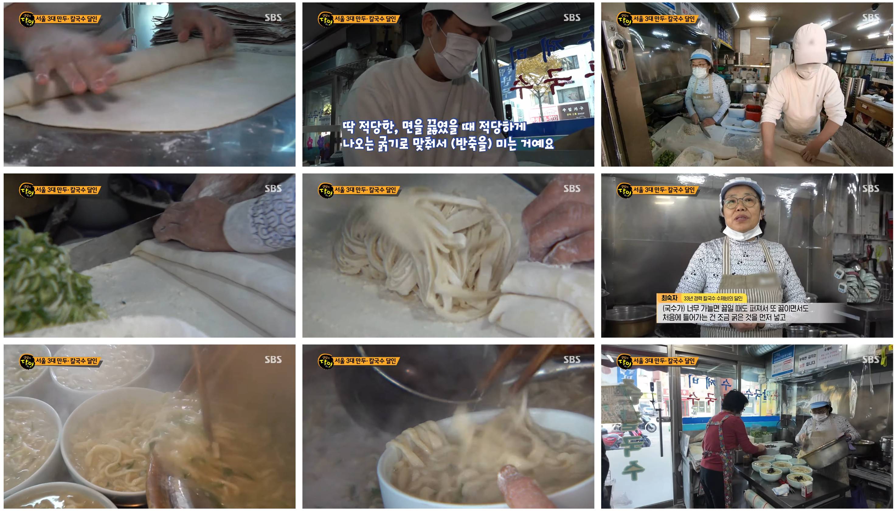 생활의달인 칼국수