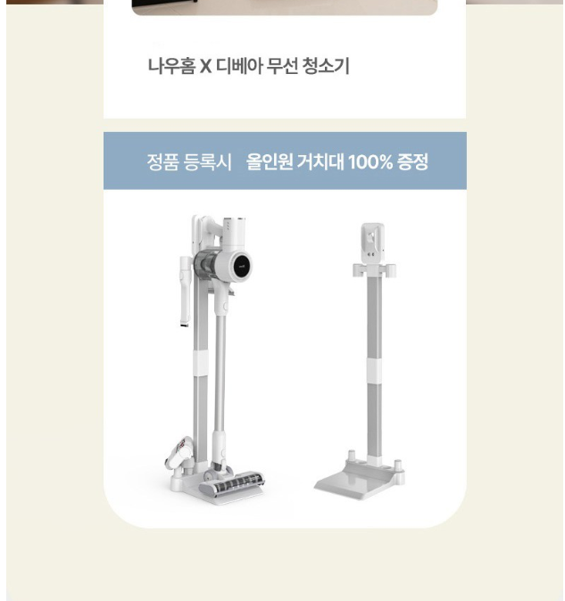 청소기-거치대-증정-행사-안내