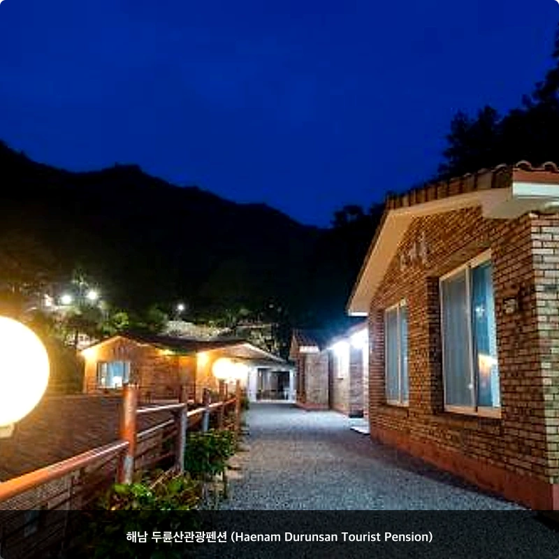 해남 두륜산관광펜션 (Haenam Durunsan Tourist Pension)_7