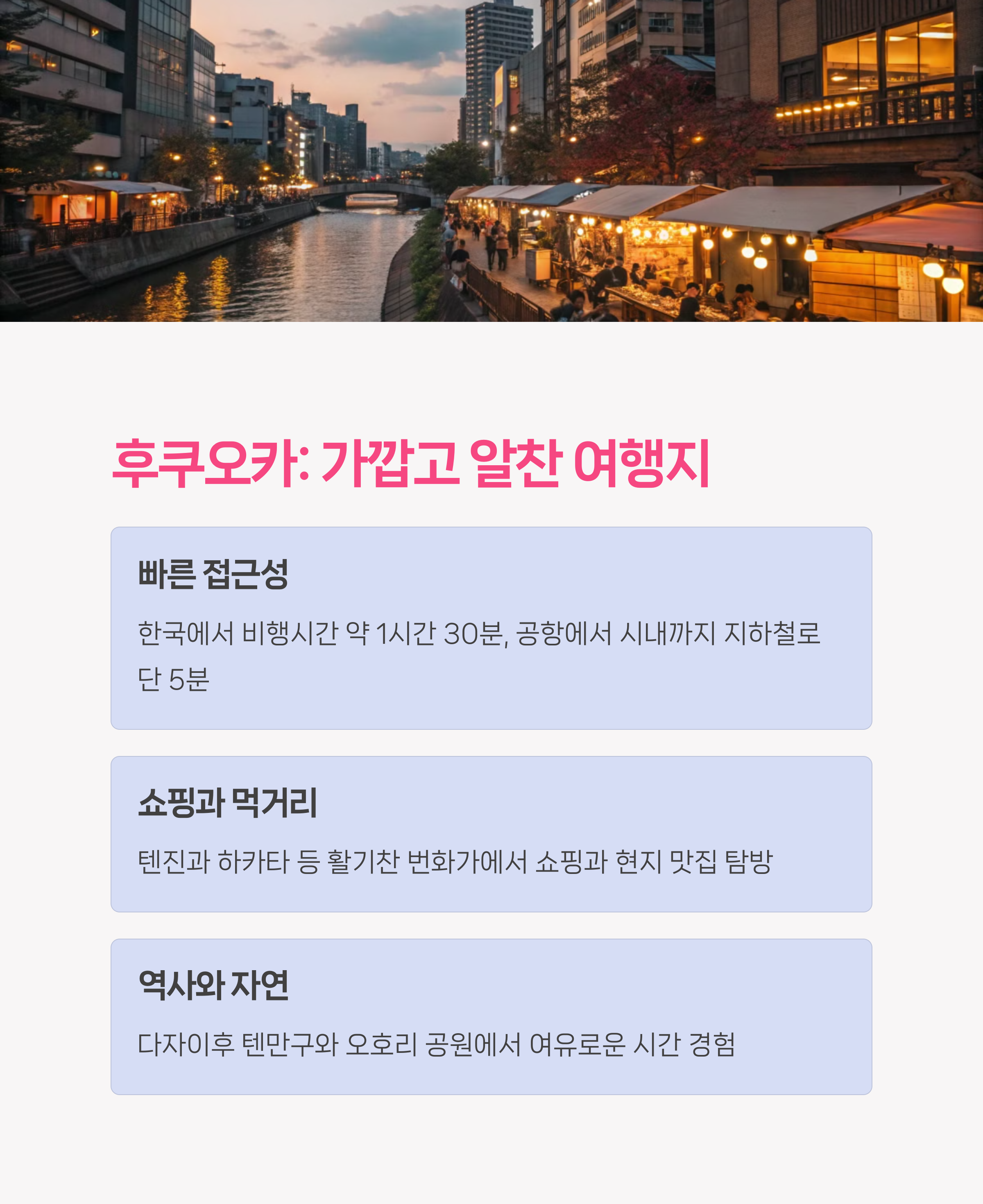 후쿠오카여행