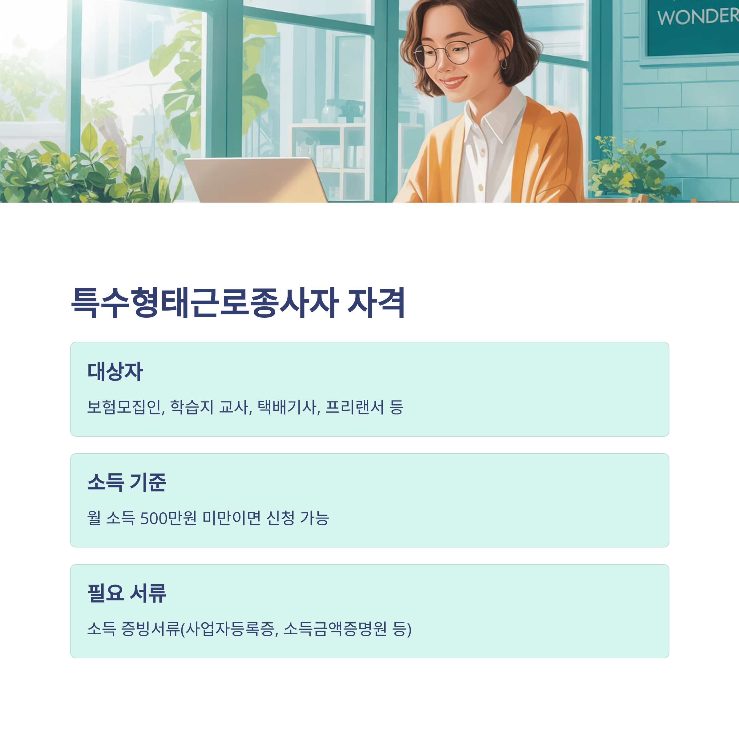 2025년 국민내일배움카드 자격 요건 신청 방법